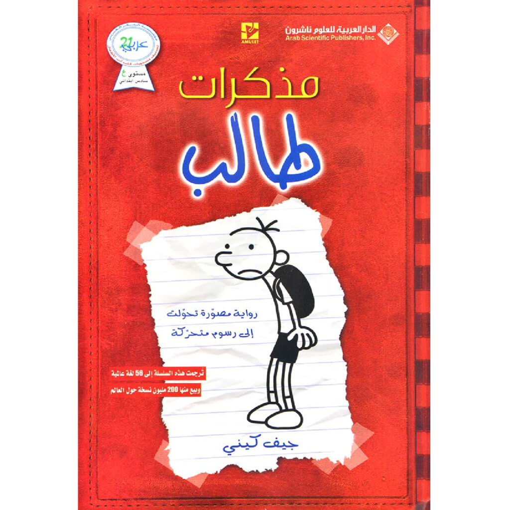 مذكرات طالب 1 - جيف كيني