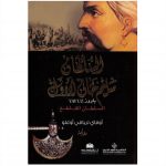 السلطان سليم خان الاول