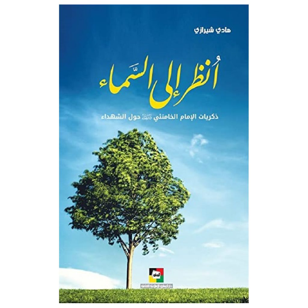 انظر الى السماء