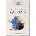 ان معي لبصيرتي