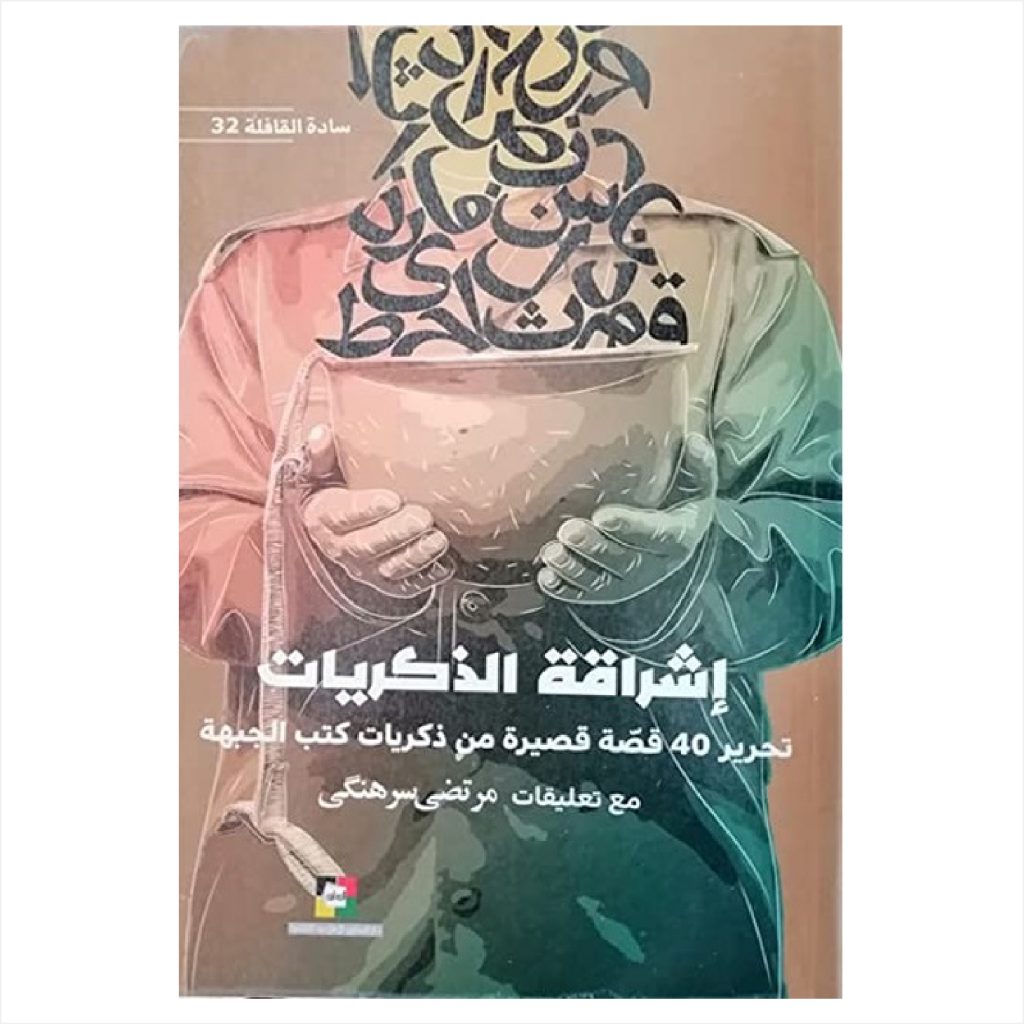 اشراقة الذكريات #32