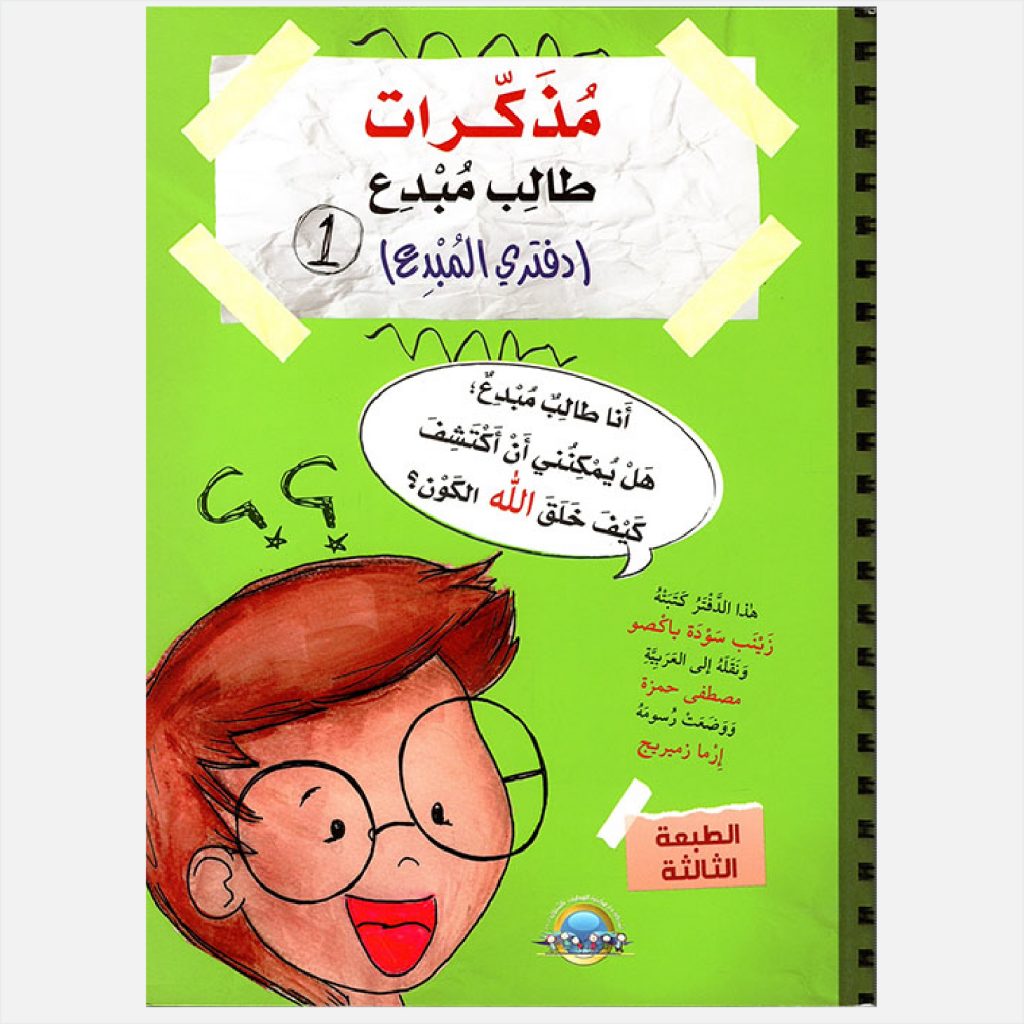 مذكرات طالب مبدع 1