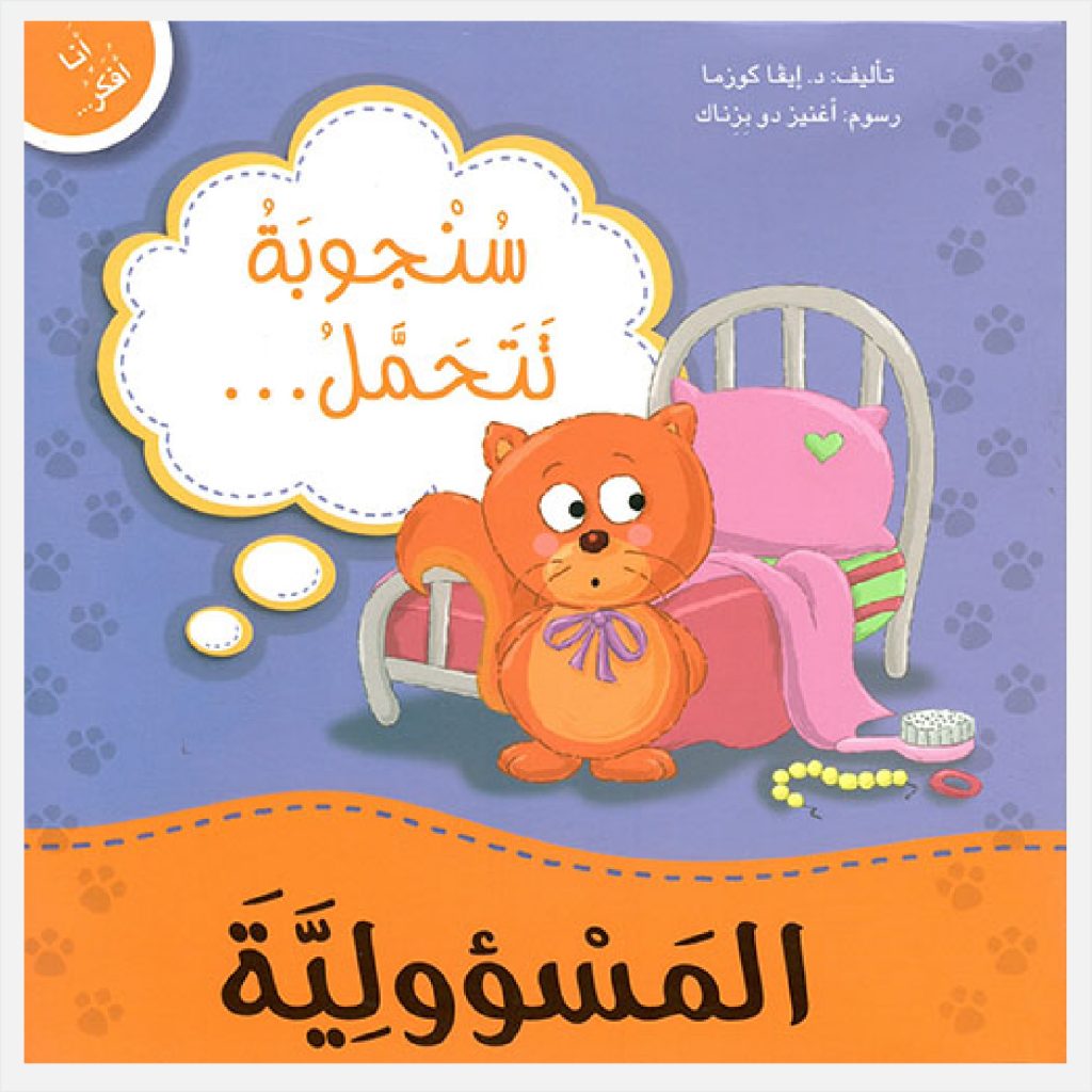 أنا أفكر - سنجوبة تتحمل المسؤوولية
