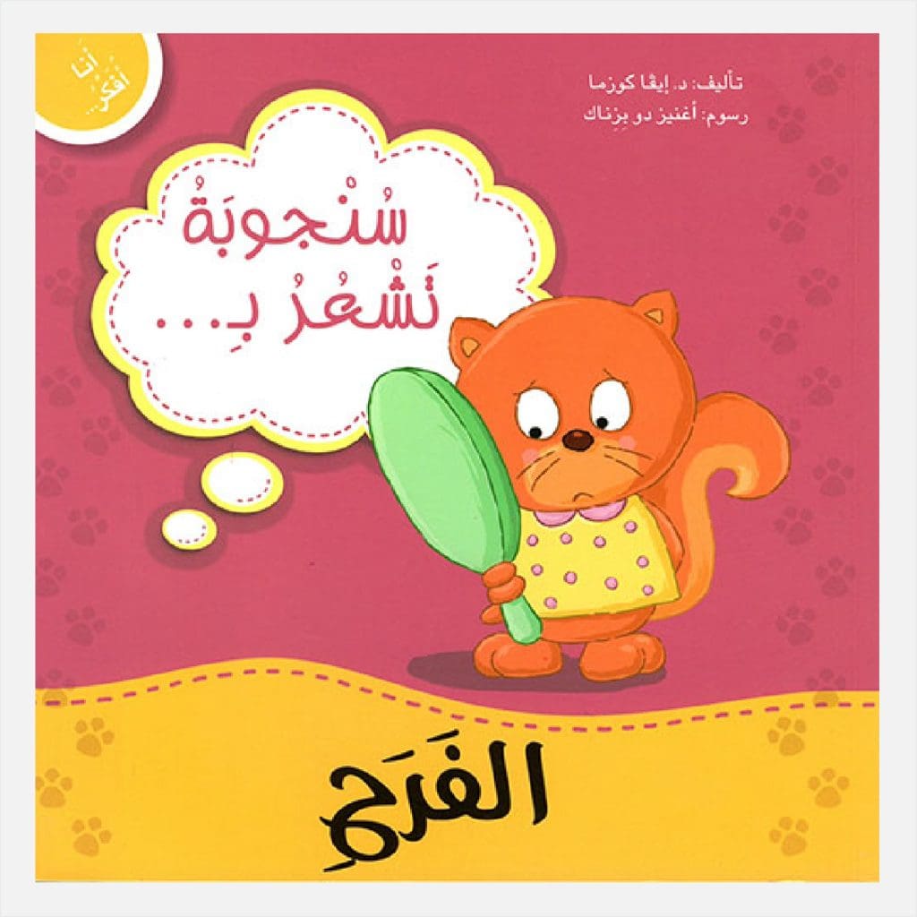 أنا أفكر - سنجوبة تشعر بالفرح