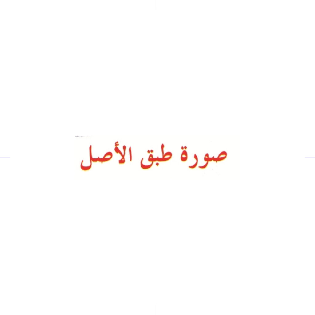 SHN Pre-Inked Stamp ( صورة طبق الاصل ) / NAR003 ختم ذاتي التحبير