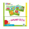 رواية القصص 4-5 علب بطاقات