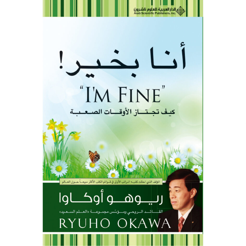 انا بخير - ريوهو اوكاوا