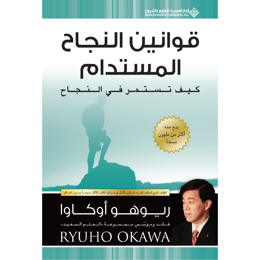 قوانين النجاح المستدام