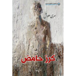 كرز حامض - سرى علوش