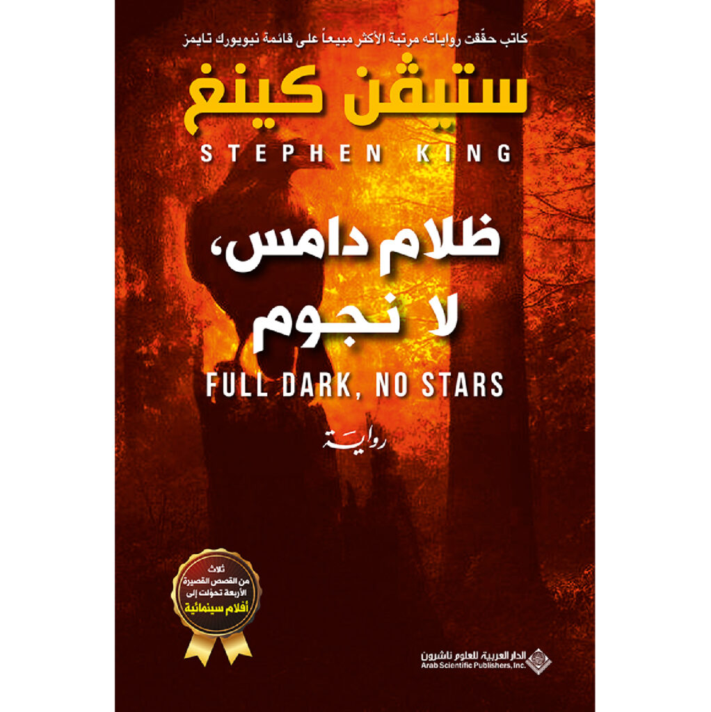 ظلام دامس