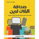 صحافة الاون لاين - عواد الجعفري