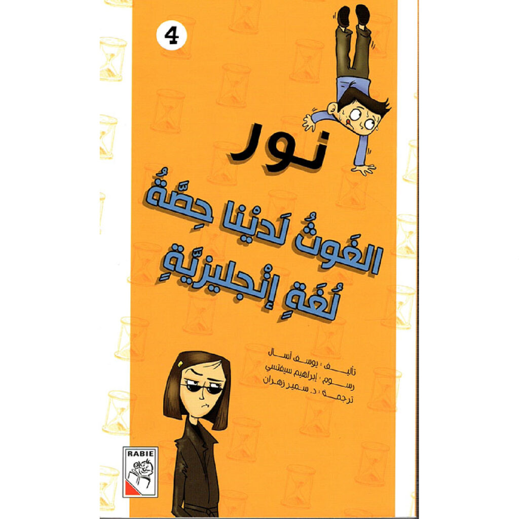 مجموعة نور - الغوث لدينا حصة لغة انجليزية