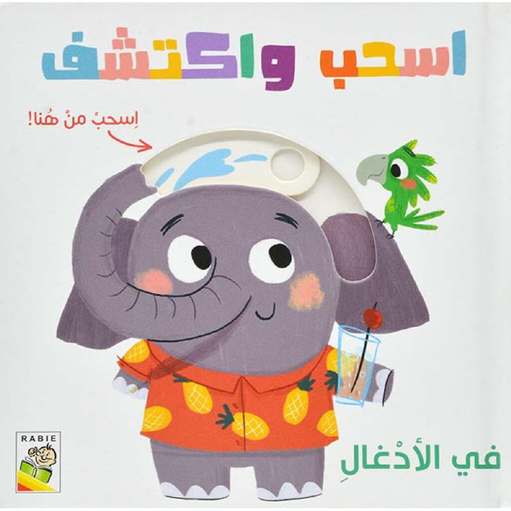 اسحب و اكتشف  في الادغال