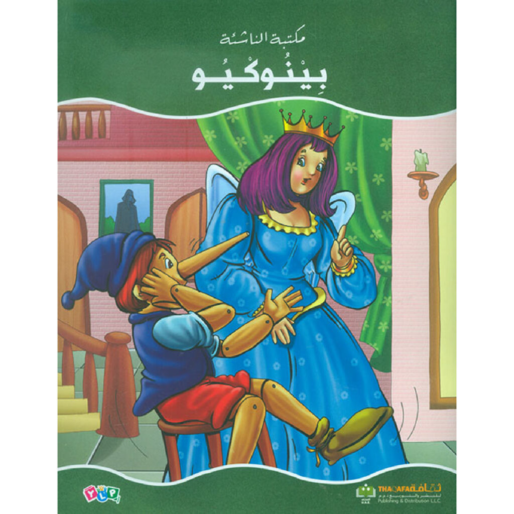 بينوكيو