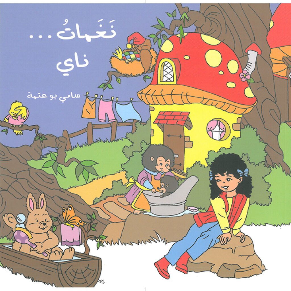 نغمات ناي