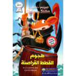 هجوم القطط القراصنة