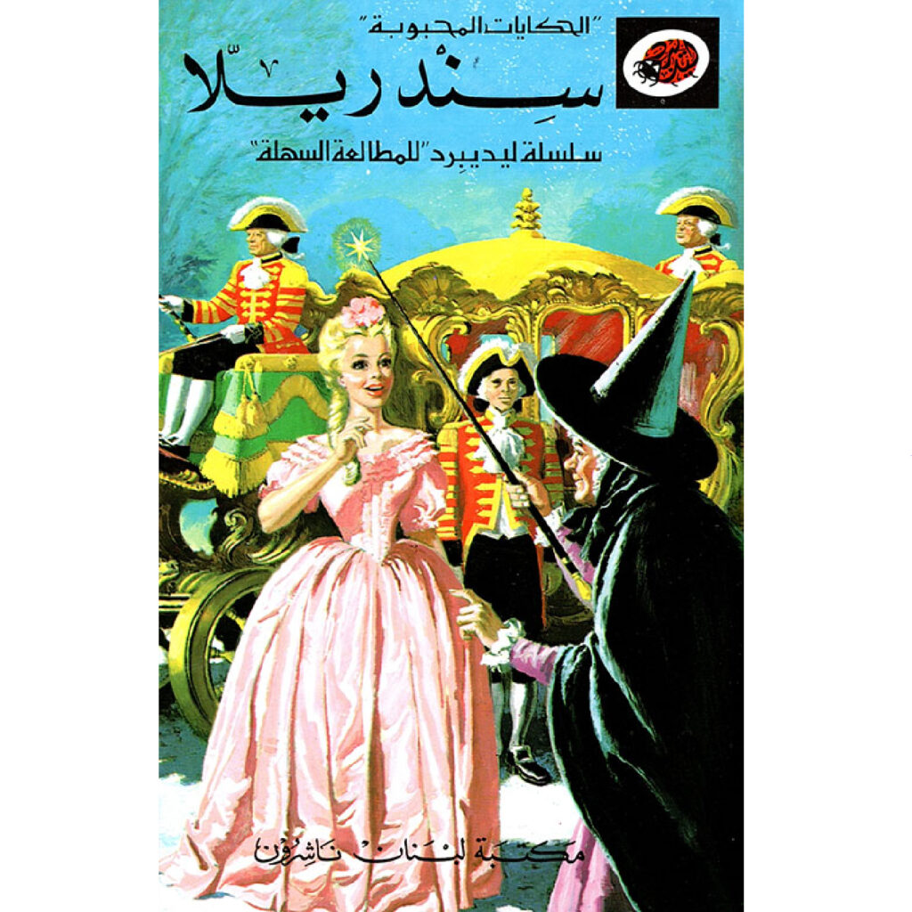 الحكايات المحبوبة ليديبرد / سندريلا