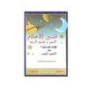 تفسير الأحلام للإمام الصادق / كبير