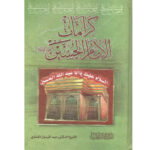 كرامات الامام الحسين ع