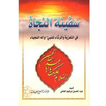 سفينة النجاة