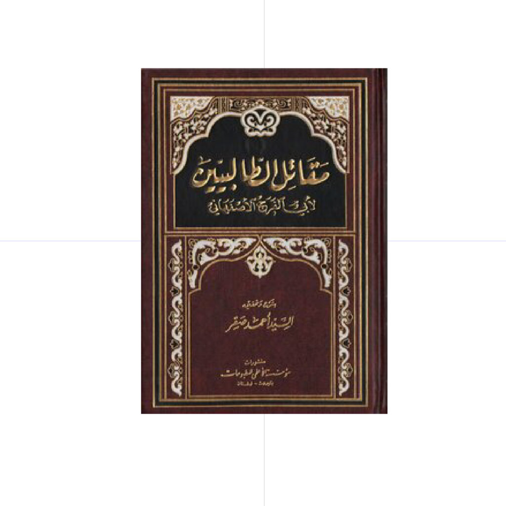 مقاتل الطالبيين