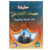 حقيقة مصحف علي