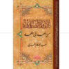 الامام الصادق من المهد الى اللحد