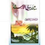 بين يدي الاستاذ