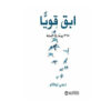Dl ابق قويا 365 يوما في السنة - ديمي لوفاتو