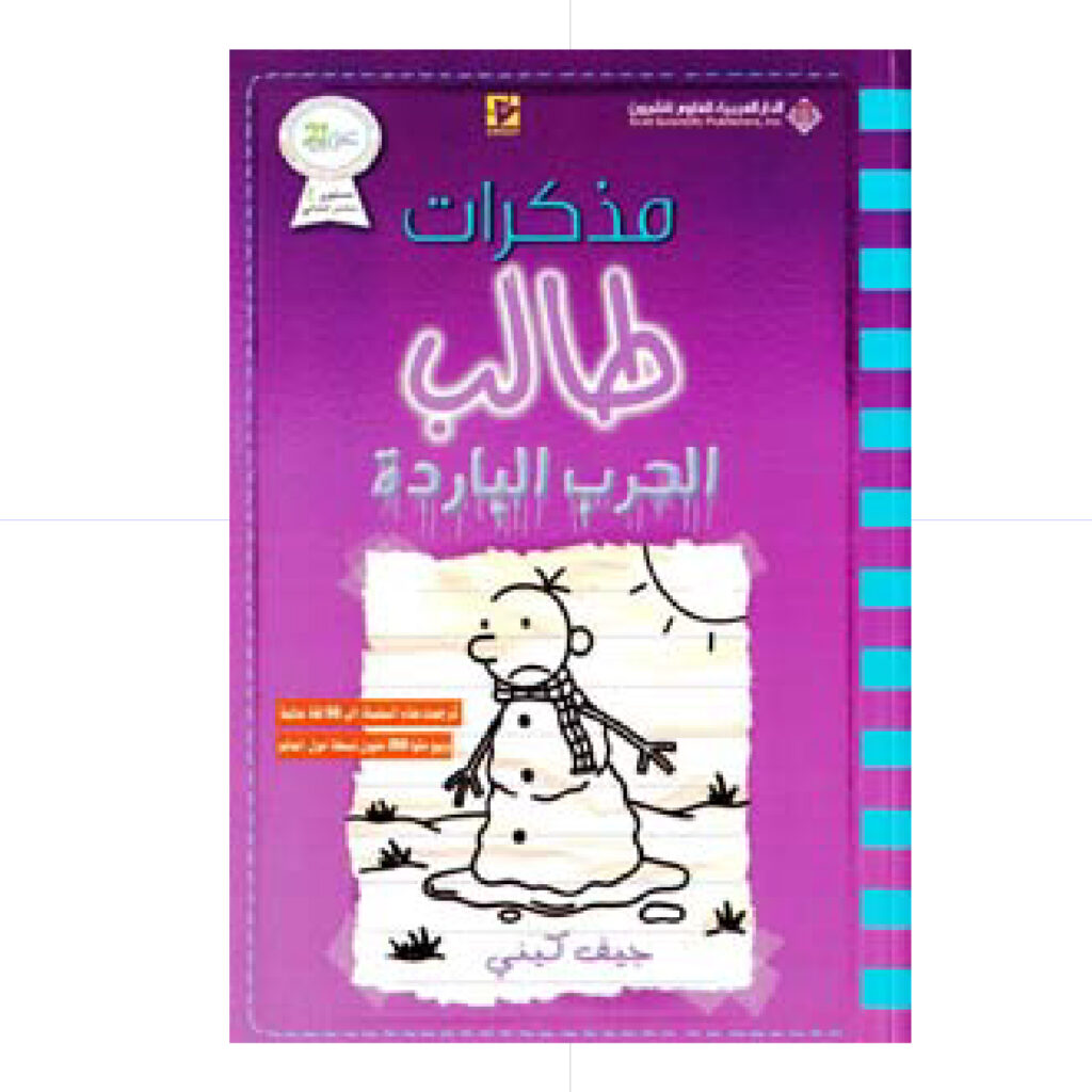 مذكرات طالب / الحرب الباردة 14 - جيف كيني