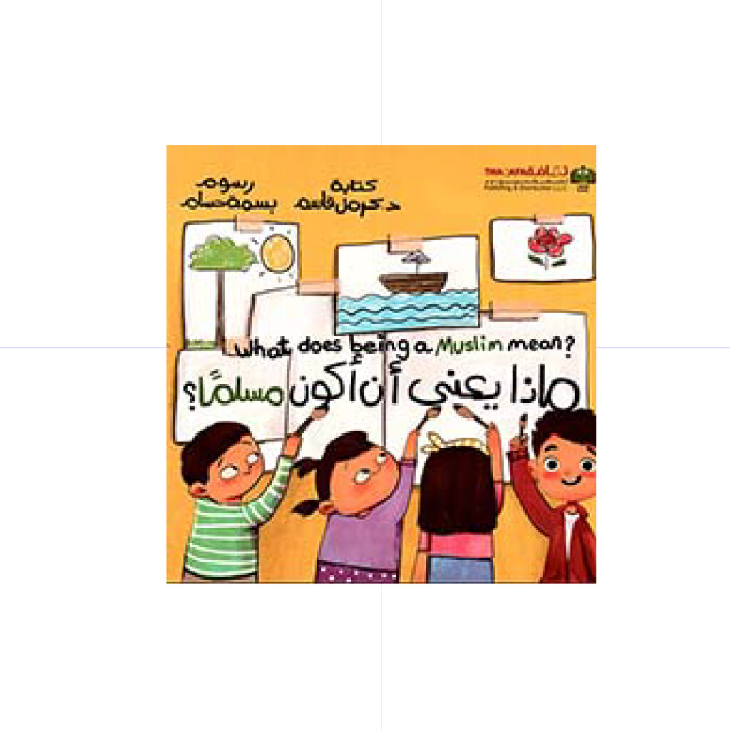 ماذا يعني أن أكون مسلما - د. كرمل قاسم