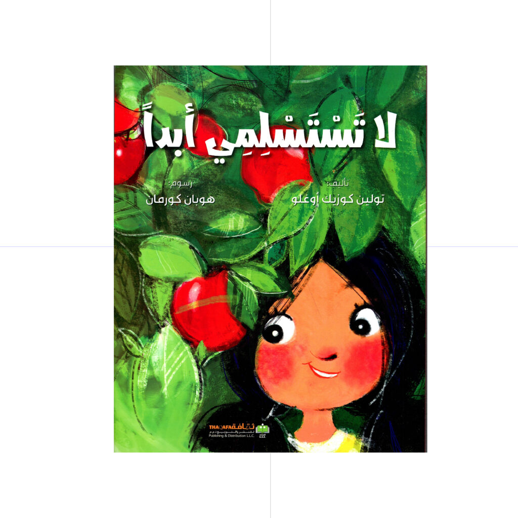 لا تستسلمي ابدا - تولين كوزيك اوغلو