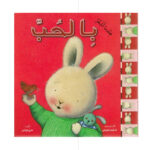 عندما اشعر بالحب - غلاف