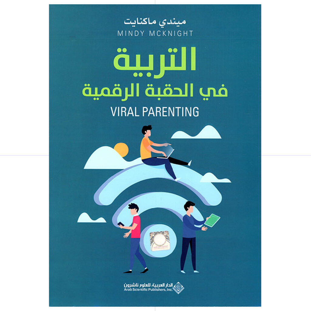 التربية في الحقبة الرقمية - ميندي ماكنايت